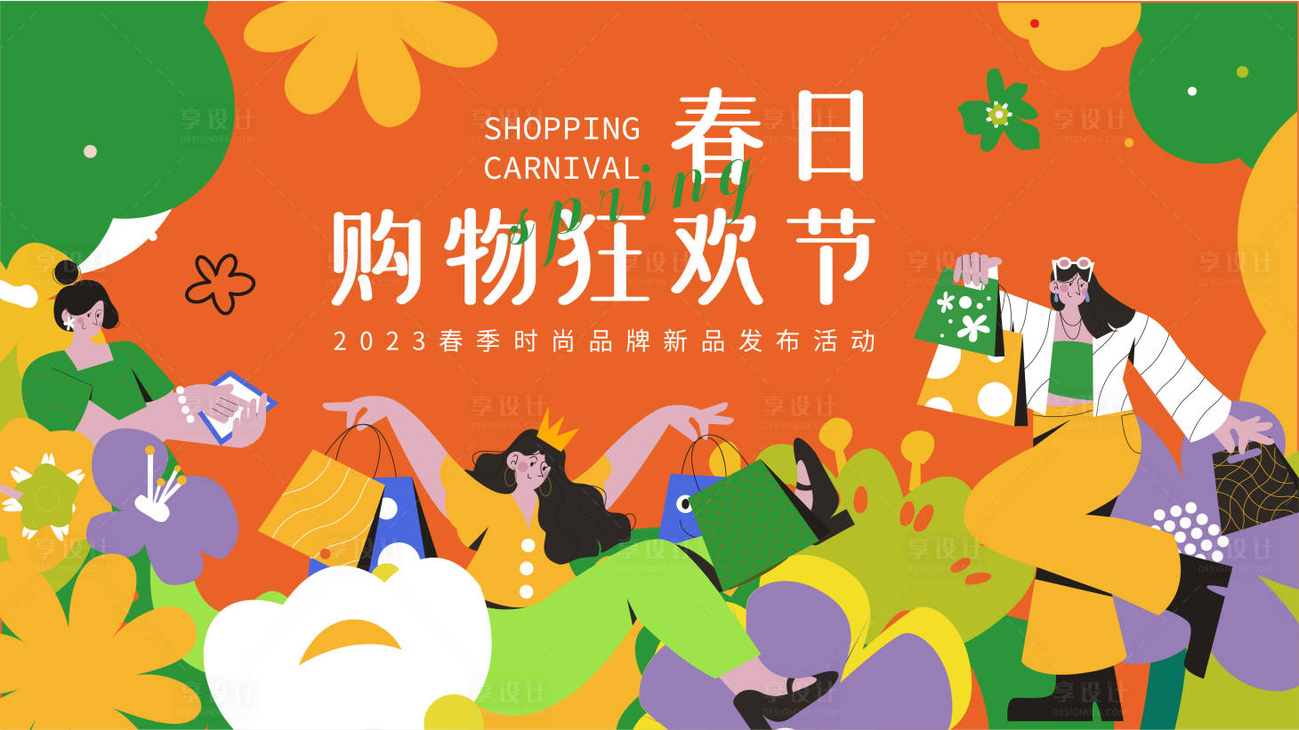 源文件下载【购物狂欢节展板】编号：59060014612379574