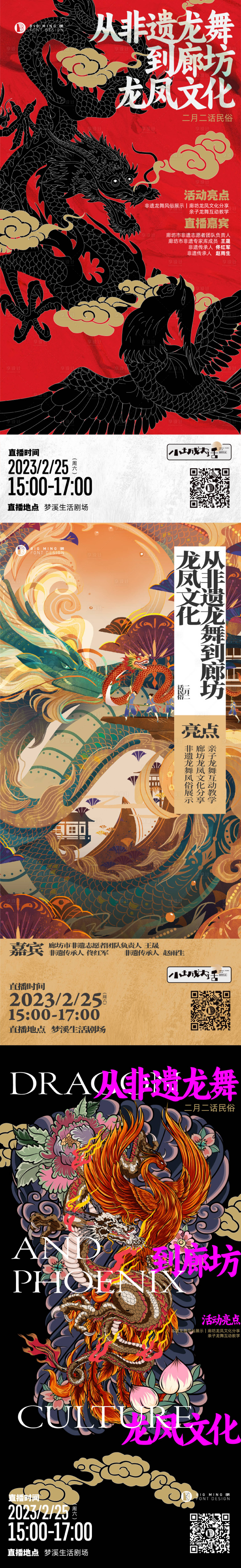 源文件下载【地产民俗龙凤文化直播海报】编号：44820015032355489