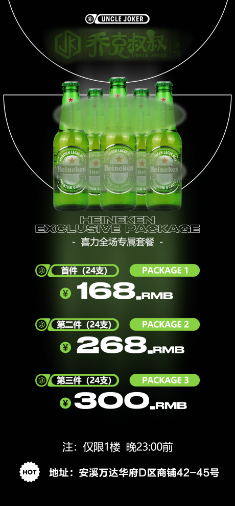 源文件下載【酒吧酒水套餐活動海報】編號：62700014571614038
