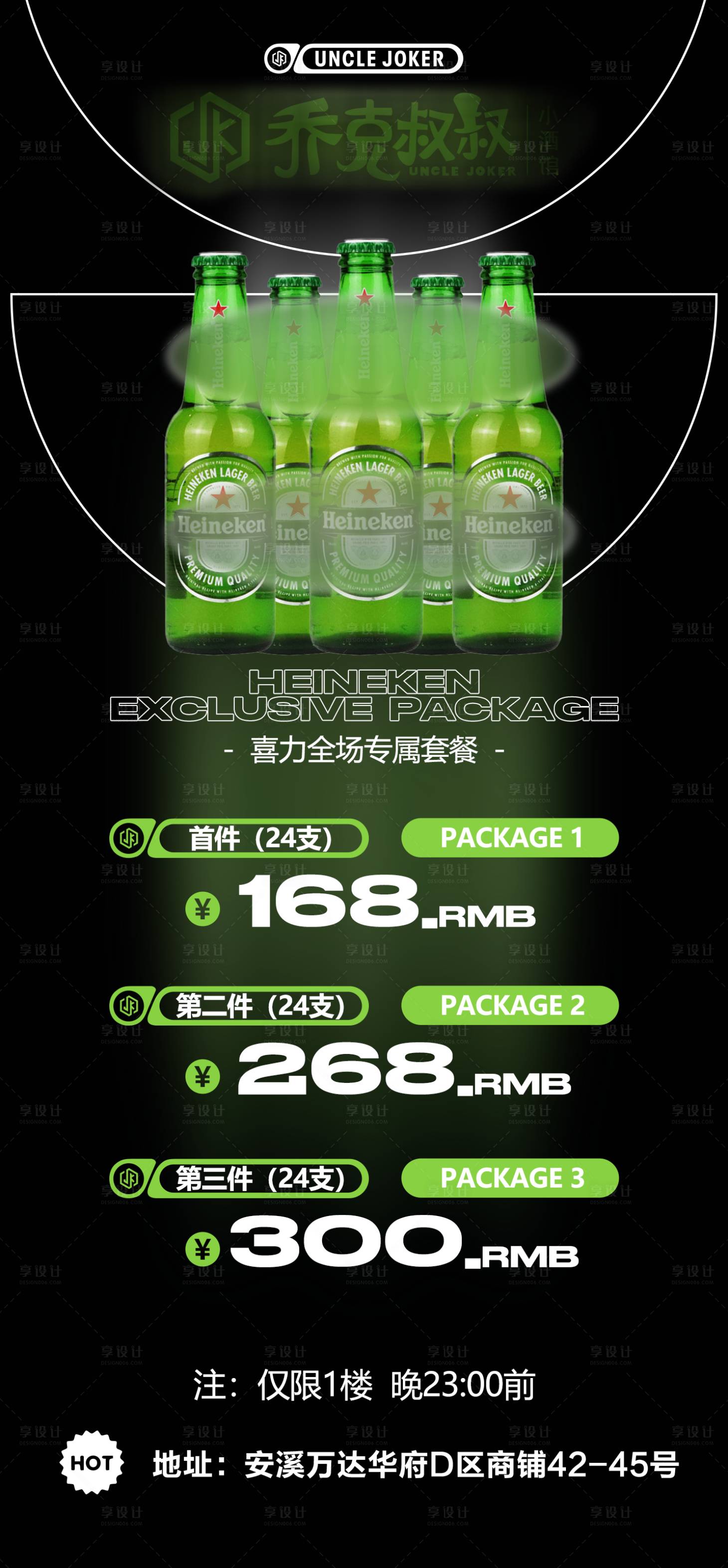源文件下載【享設計】搜索編號：62700014571614038【酒吧酒水套餐活動海報】