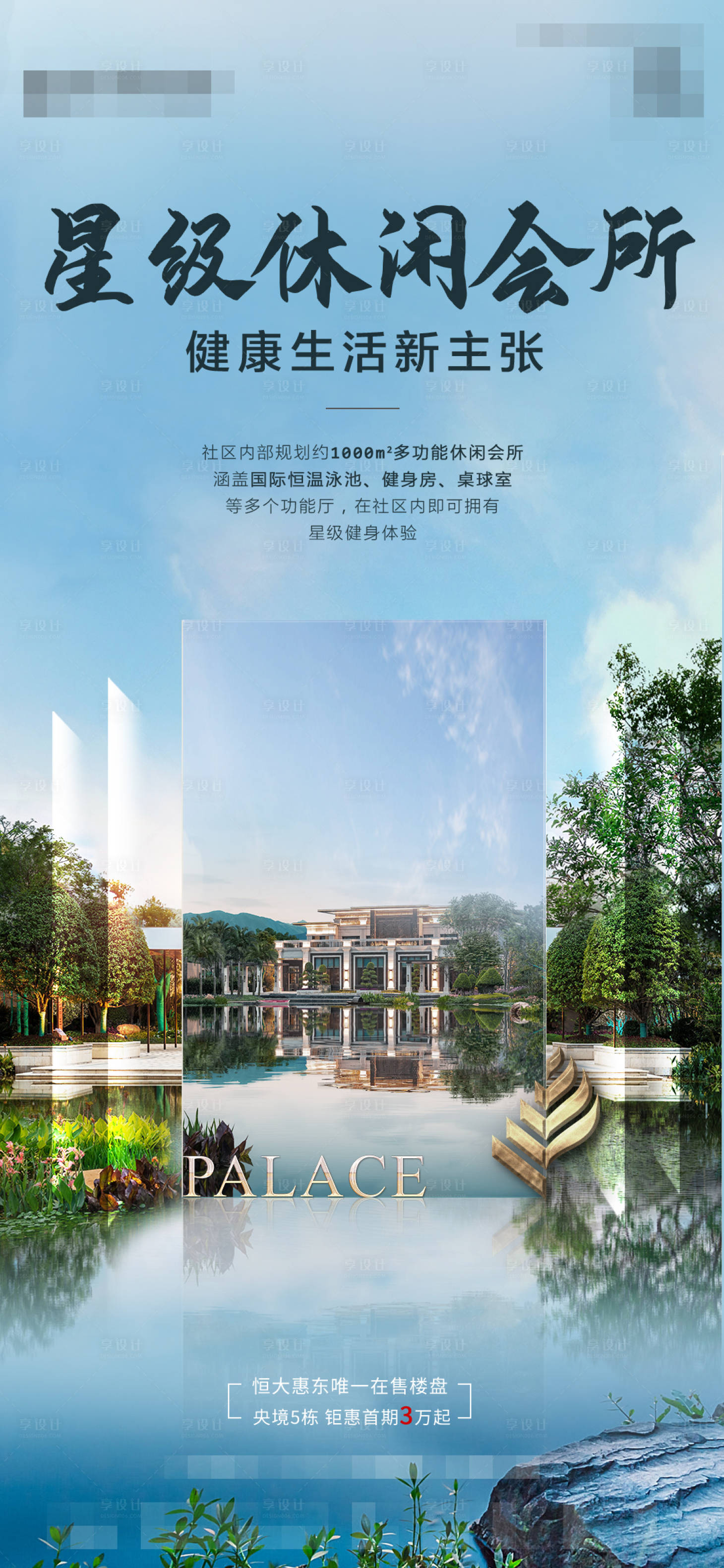 源文件下载【享设计】搜索编号：34810014693612624【地产会所单图】