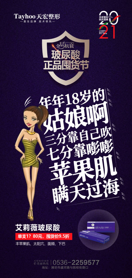 源文件下载【艾莉薇玻尿酸产品宣传海报】编号：22420014641155110