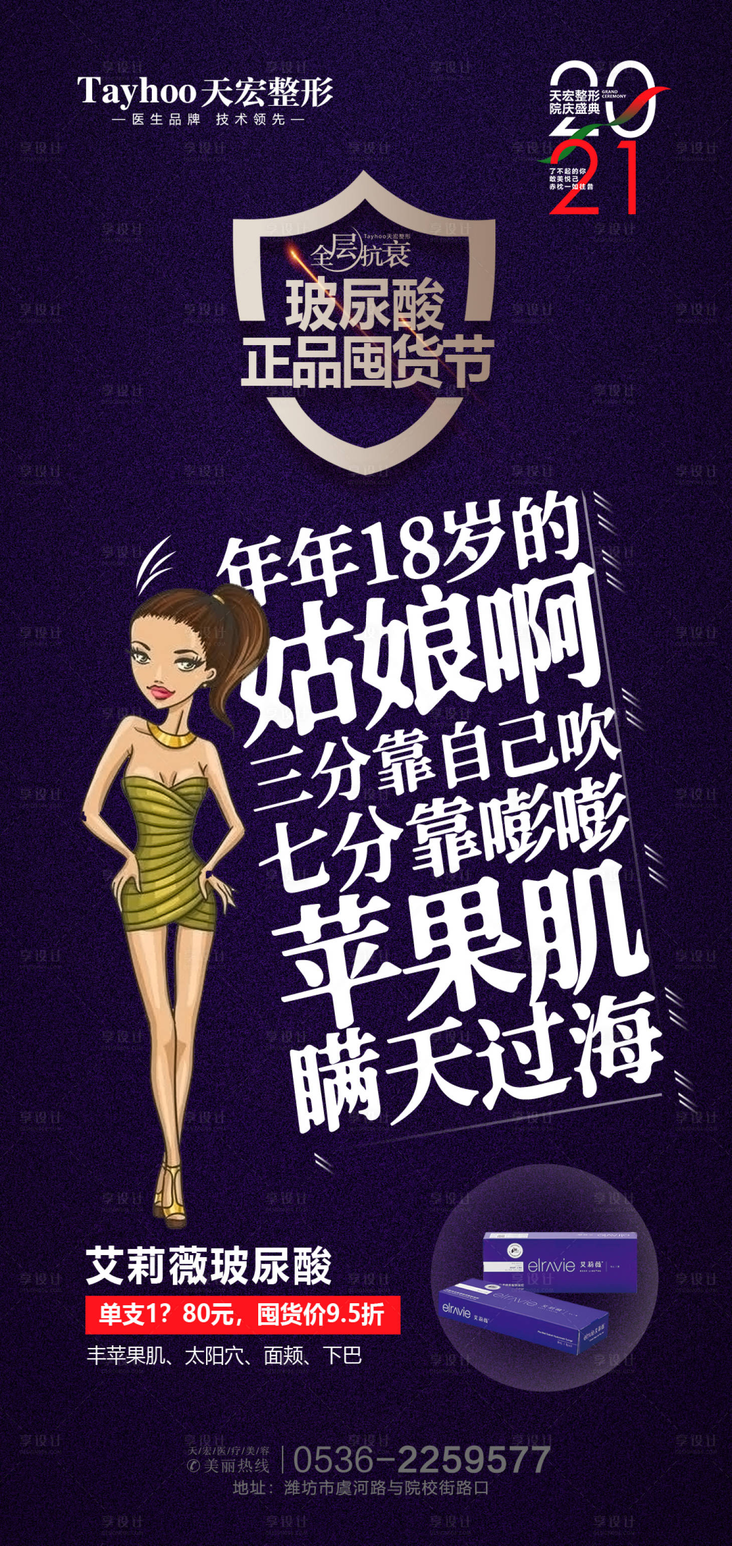 源文件下载【享设计】搜索编号：22420014641155110【艾莉薇玻尿酸产品宣传海报】