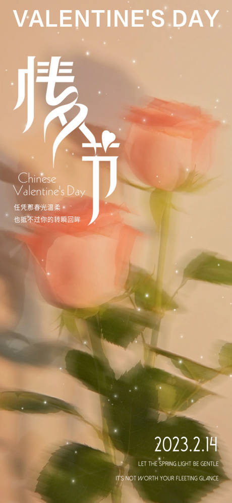 源文件下载【情人节海报】编号：57830014683431302