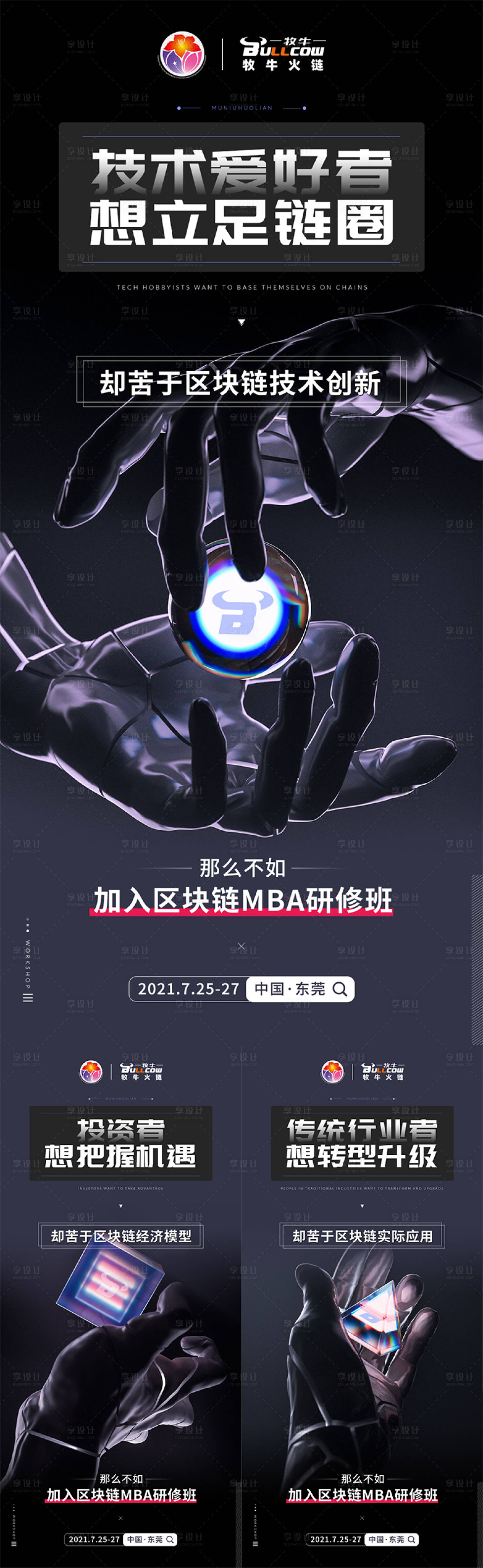 源文件下載【享設計】搜索編號：61760014648477120【造勢峰會科技系列海報】