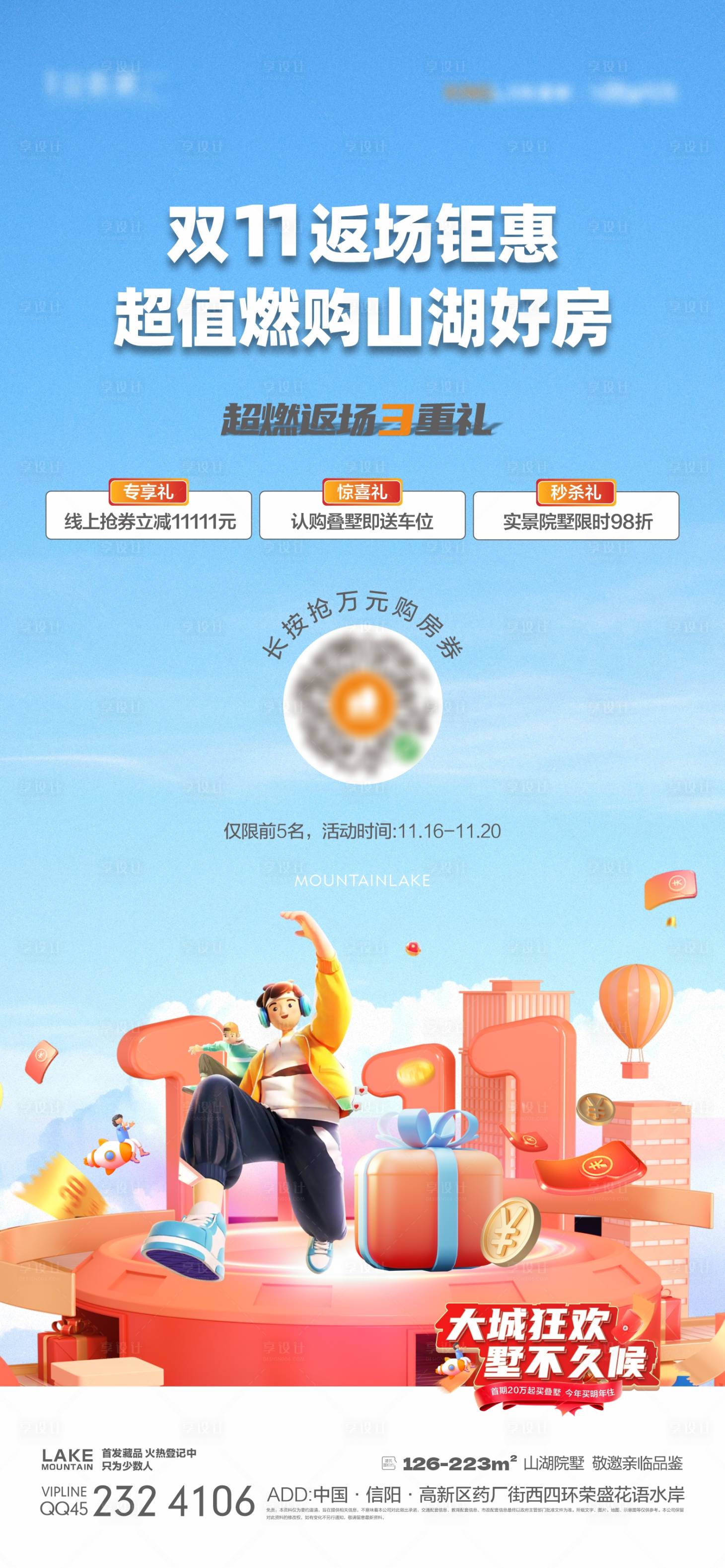 源文件下載【享設計】搜索編號：22200014470619892【雙十一海報】