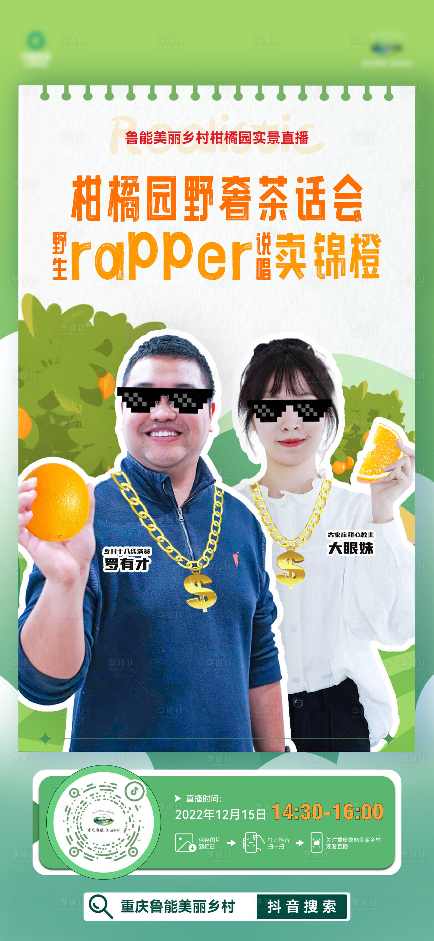 源文件下载【助农橘子直播】编号：97570014888114578