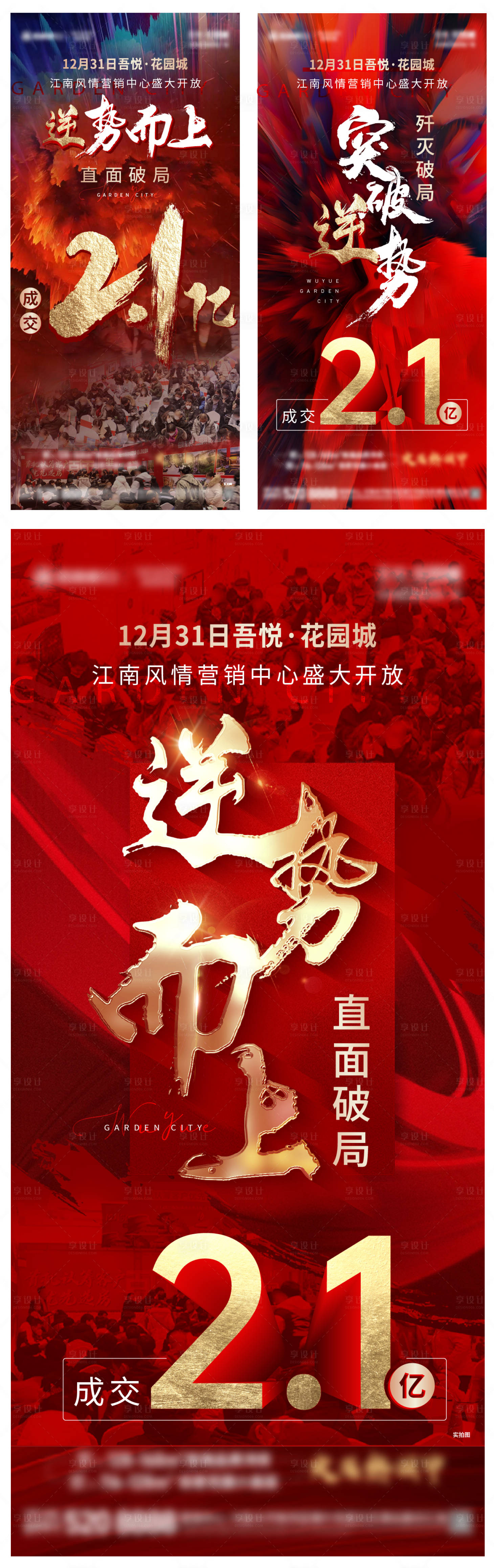 源文件下载【享设计】搜索编号：27560014431628552【喜报热销海报】