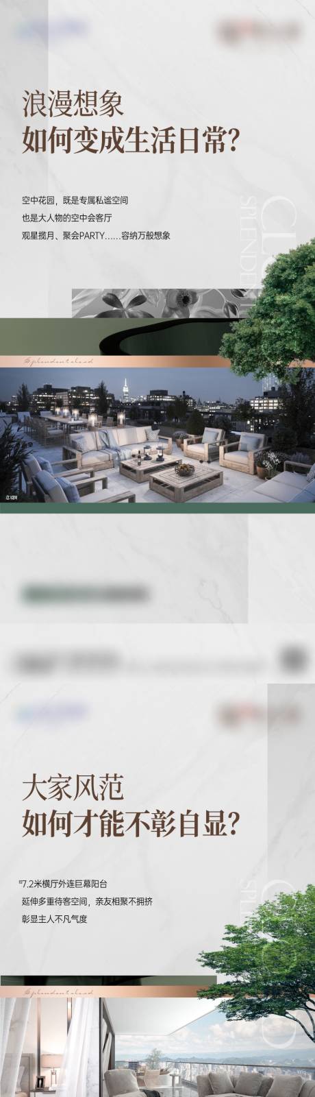 源文件下载【洋房价值点系列海报】编号：79720014869207274