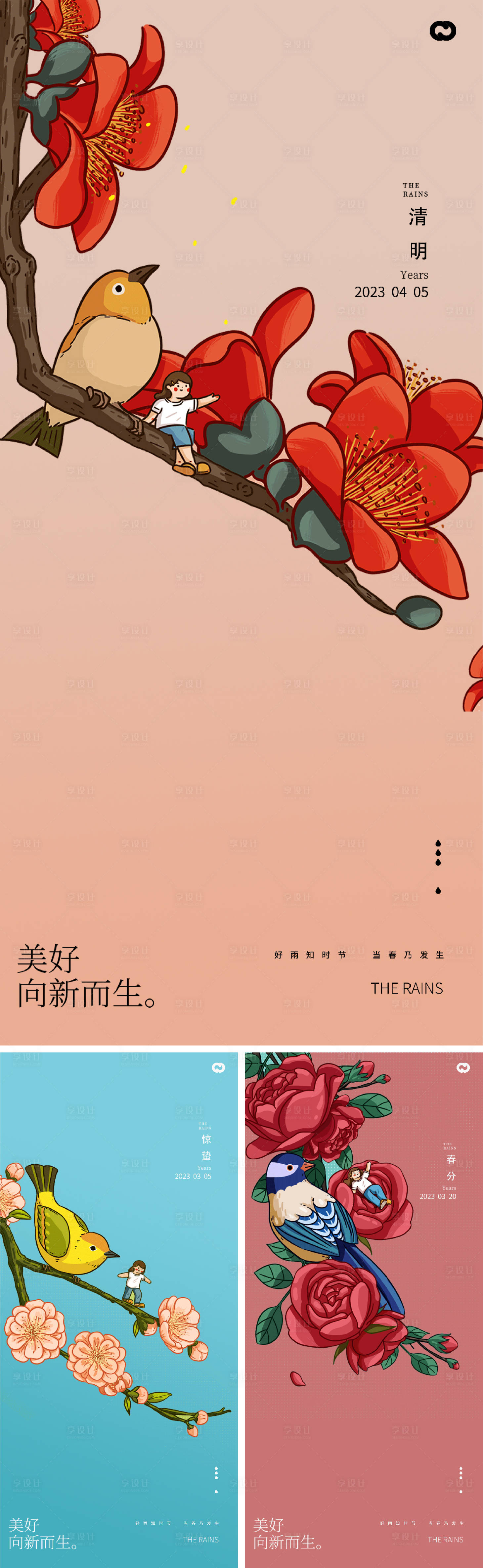 源文件下載【享設(shè)計(jì)】搜索編號(hào)：57620014986825933【春分驚蟄清明節(jié)立夏小鳥24節(jié)氣】