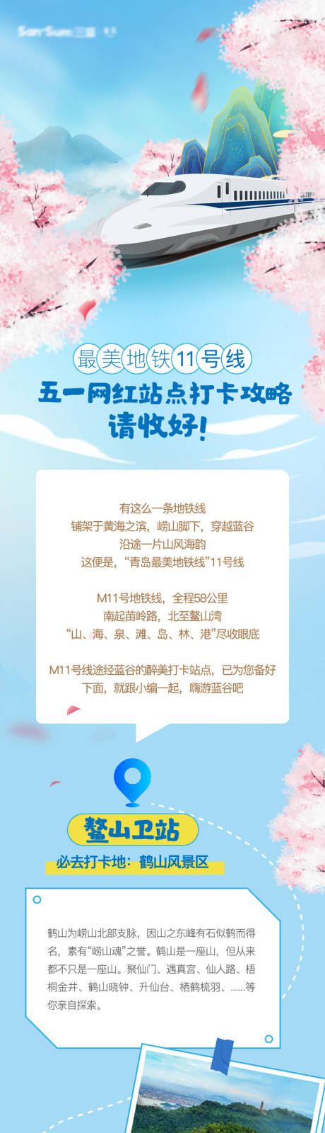 源文件下載【春游櫻花山水活動流程長圖 】編號：68740014870619880