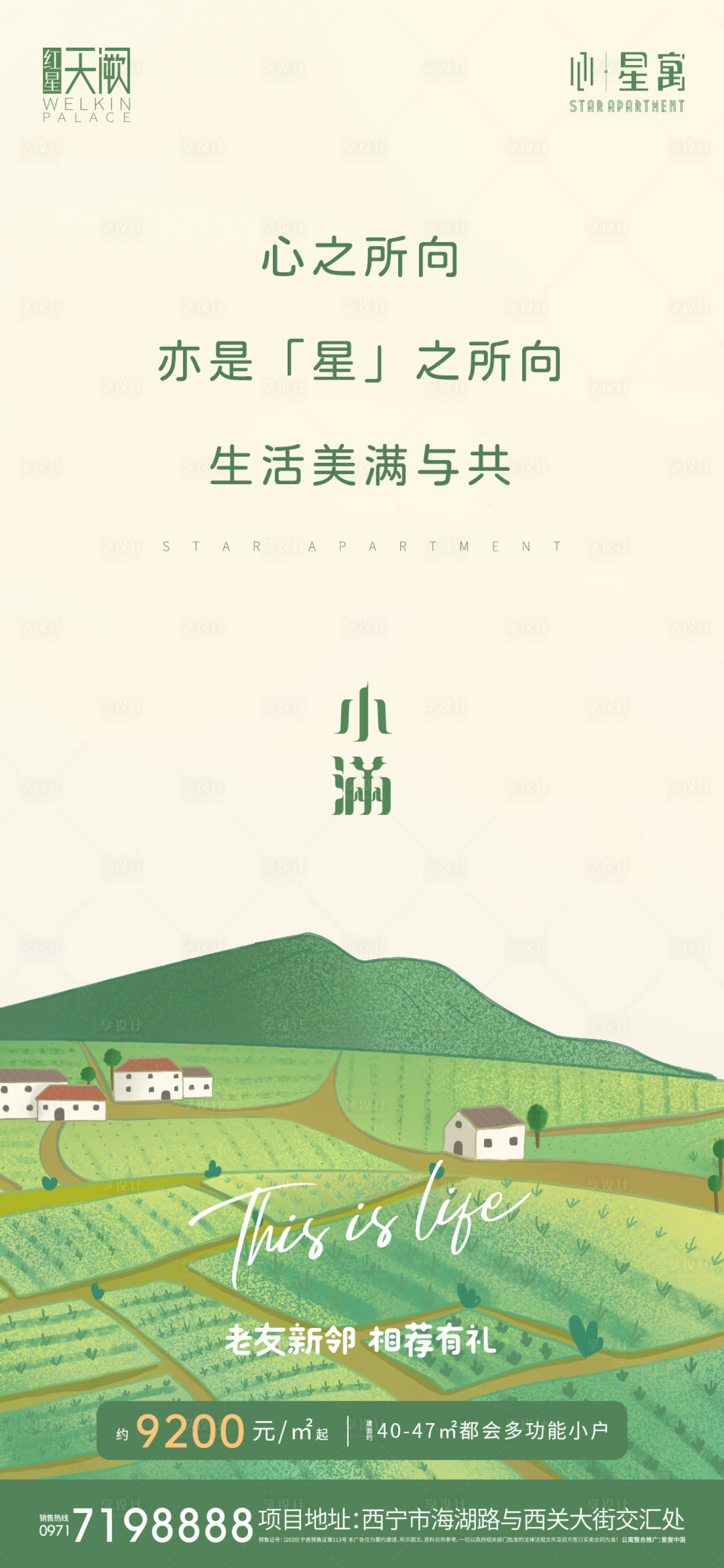 源文件下载【享设计】搜索编号：42680014932993079【公寓小满节气海报】