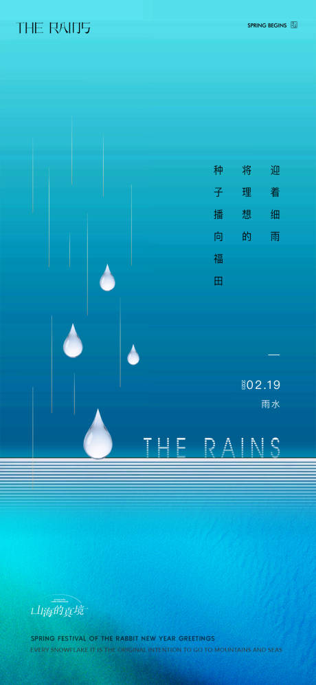 源文件下载【雨水节气海报】编号：20230216093031309