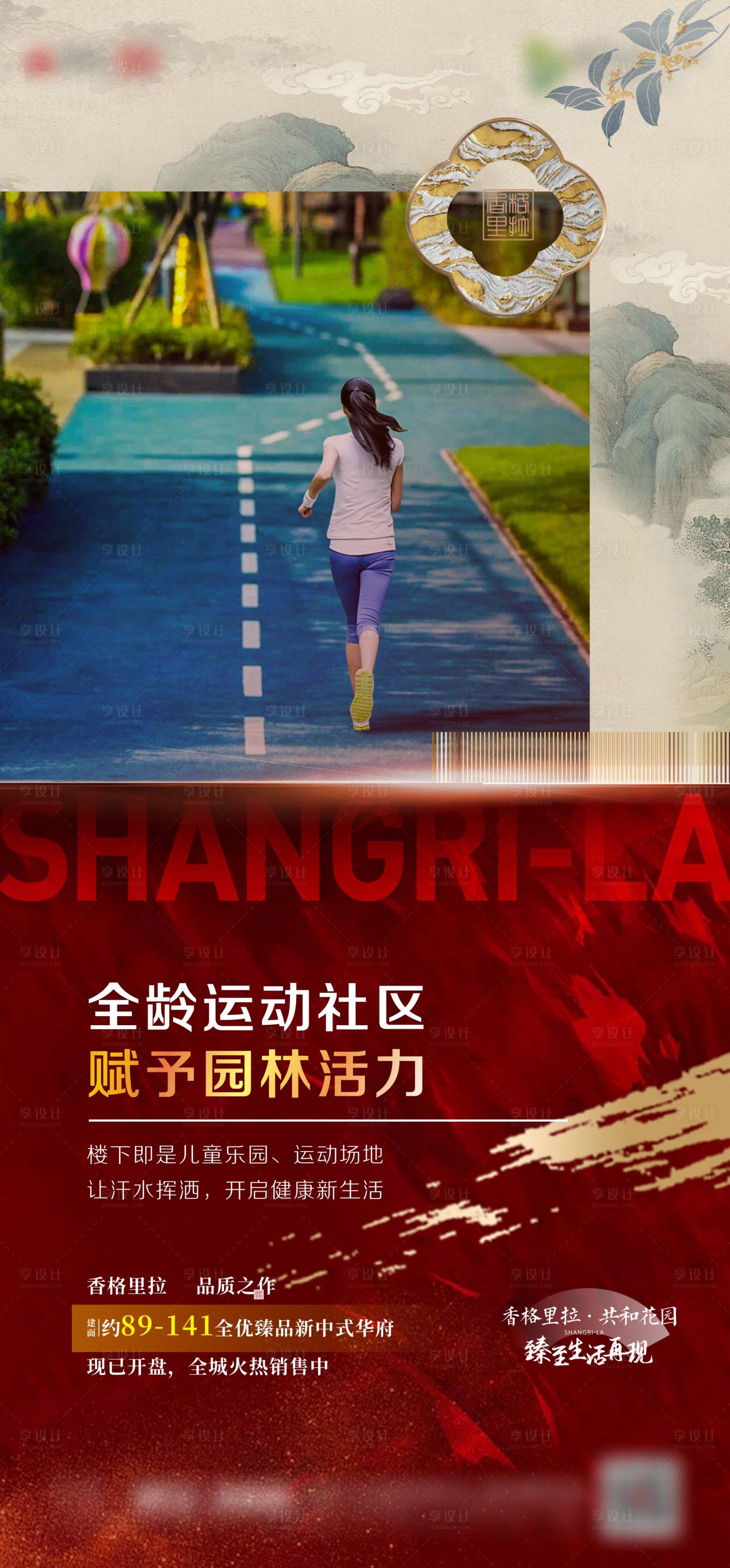 源文件下載【享設計】搜索編號：51010014454246161【房地產古風價值點海報】