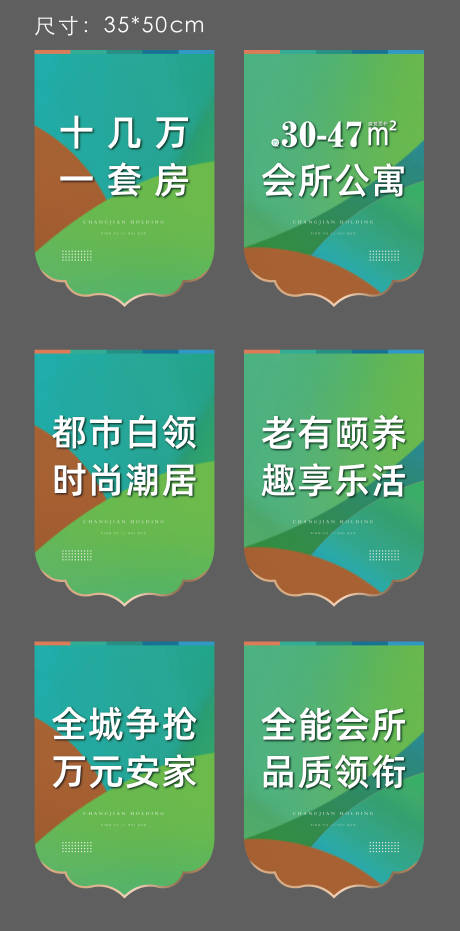 源文件下載【享設計】搜索編號：68420015026169925【地產吊旗】