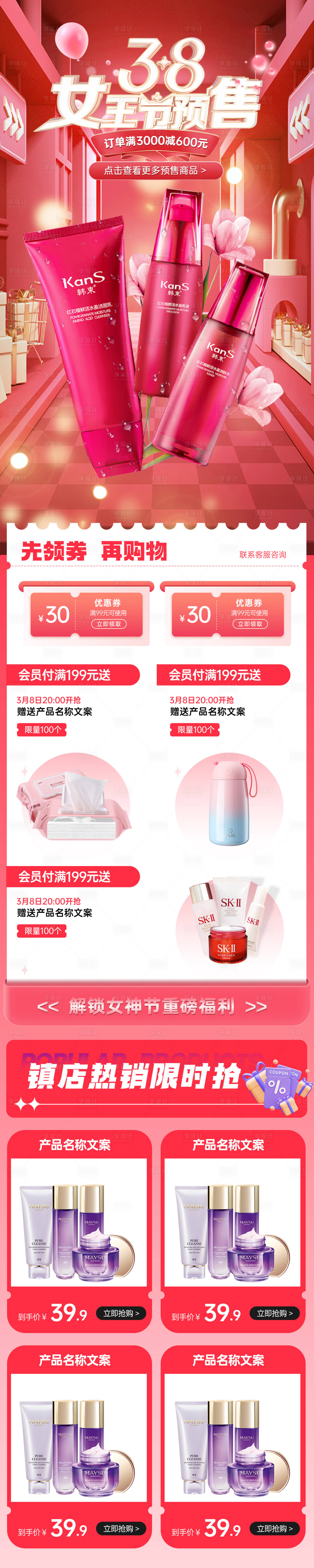 源文件下载【38节三八节电商首页美妆首页】编号：47590014847755247