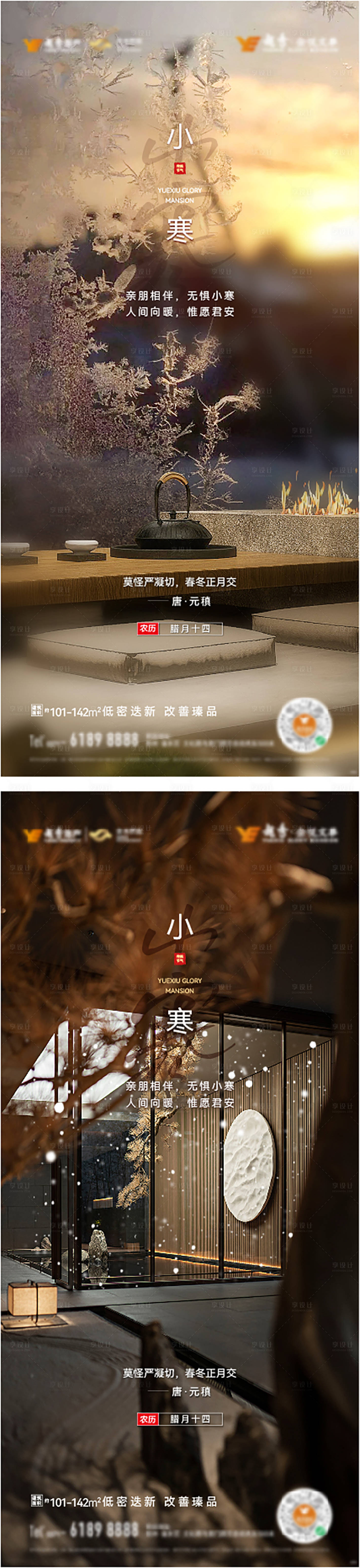 源文件下載【二十四節氣小寒海報】編號：78660014385305075