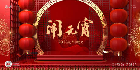源文件下载【元宵节活动背景板】编号：39630014459303589