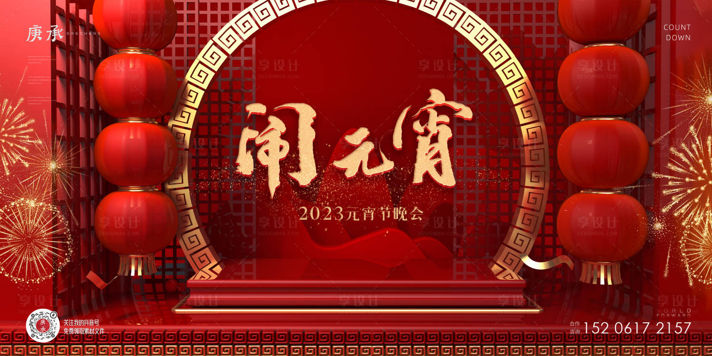 源文件下載【享設計】搜索編號：39630014459303589【元宵節活動背景板】