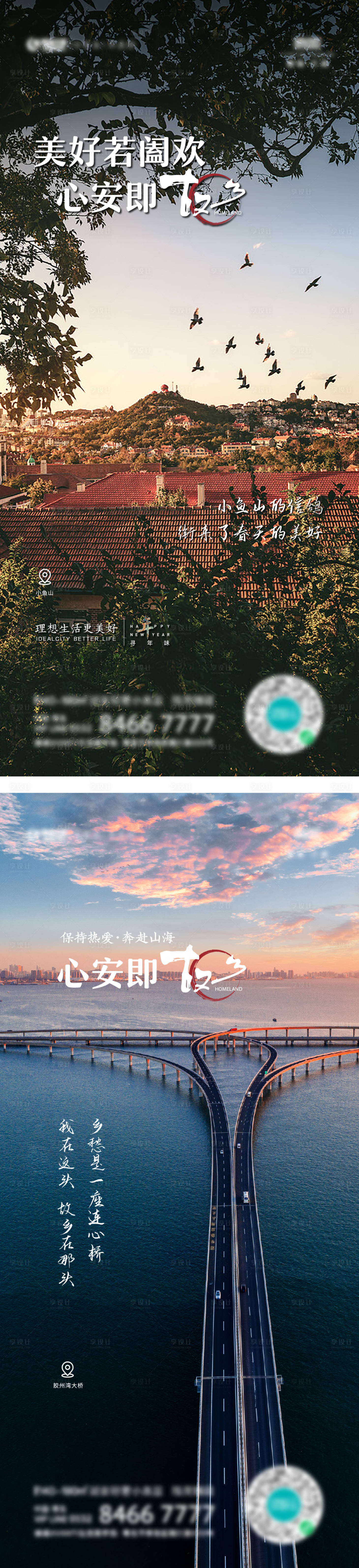 源文件下載【青島小魚山膠州灣大橋自然風光海報】編號：88960014496728084