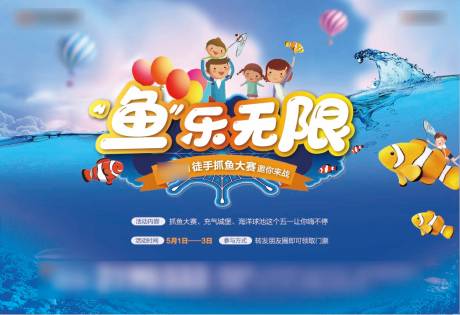 源文件下载【抓鱼活动展板】编号：20230210163852092