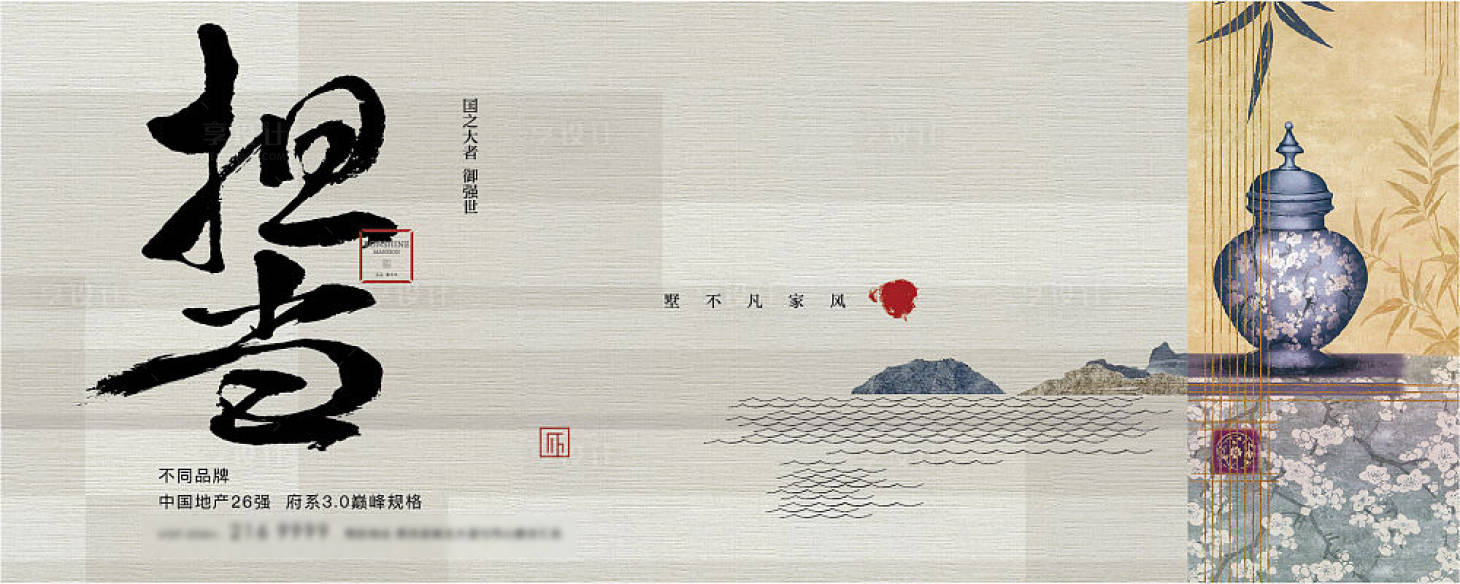 源文件下載【新中式地產主KV】編號：77620014220708428