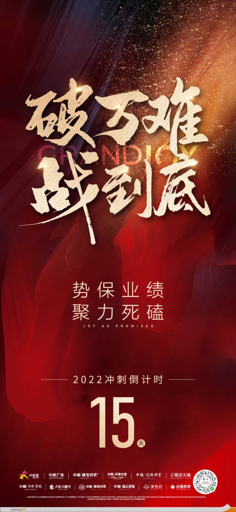 源文件下載【享設(shè)計(jì)】搜索編號(hào)：43640014592601231【地產(chǎn)熱銷倒計(jì)時(shí)海報(bào)】