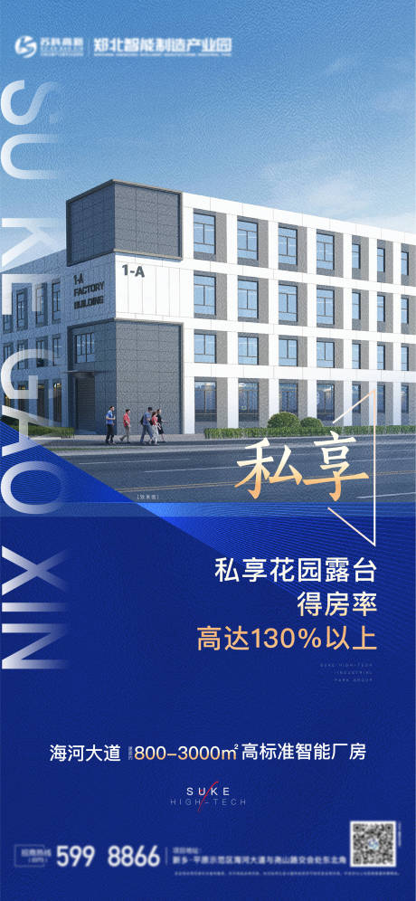 源文件下载【工业园得房率海报】编号：86000014925818774