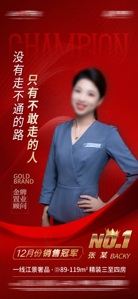 源文件下载【享设计】搜索编号：31260014567611647【地产销冠海报】