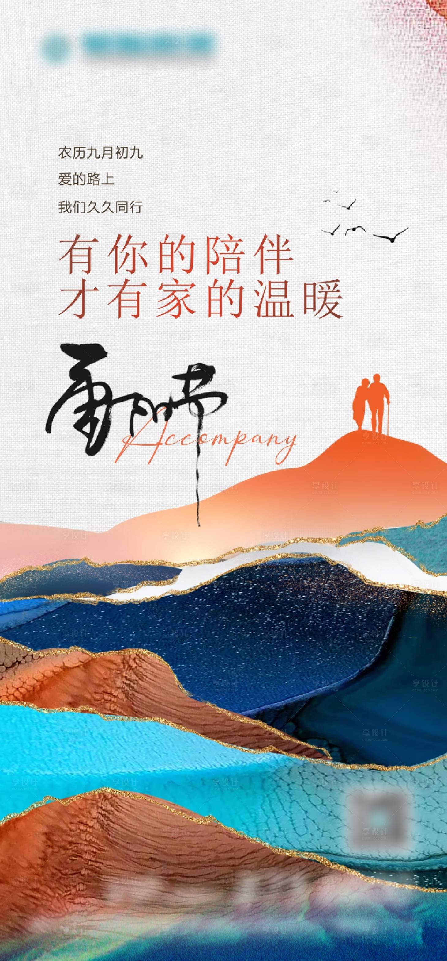 源文件下载【享设计】搜索编号：84010014903992524【重阳节微单】
