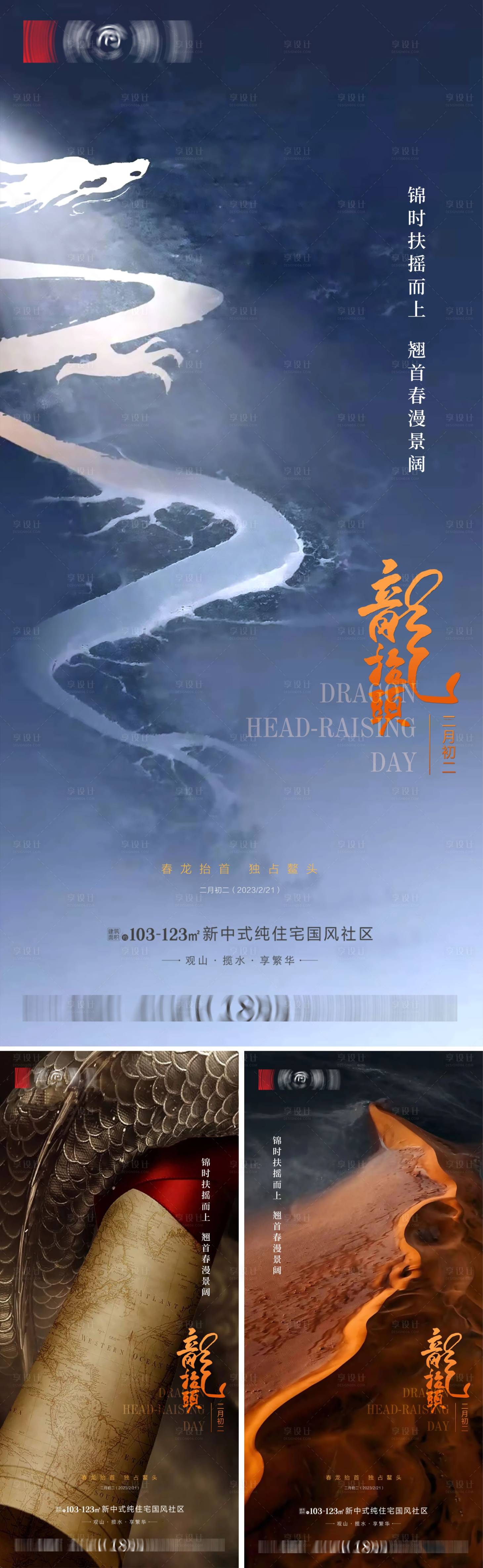 源文件下載【享設計】搜索編號：79020014841232989【龍抬頭】