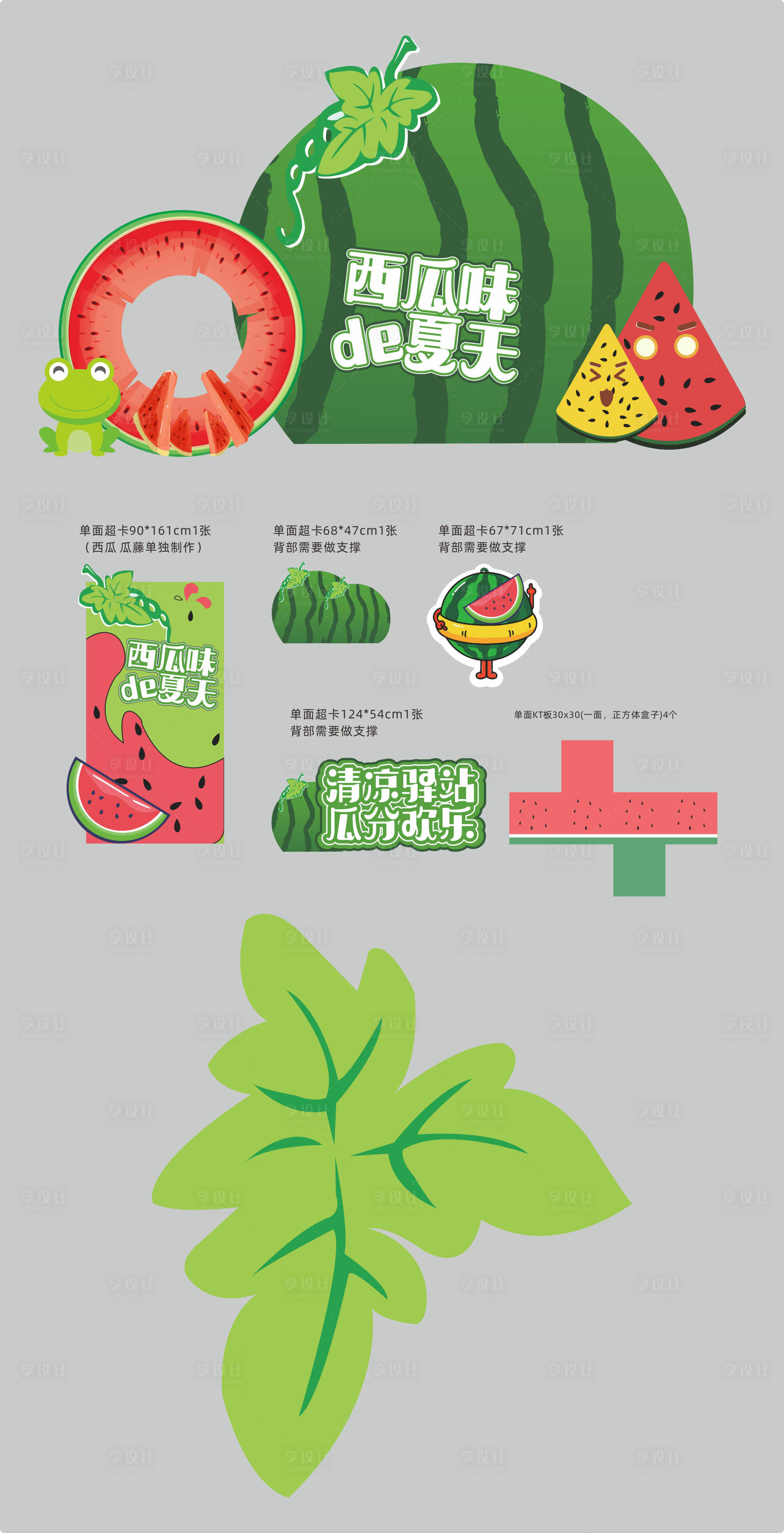 源文件下載【享設計】搜索編號：93610014759993068【夏天西瓜dp美陳】