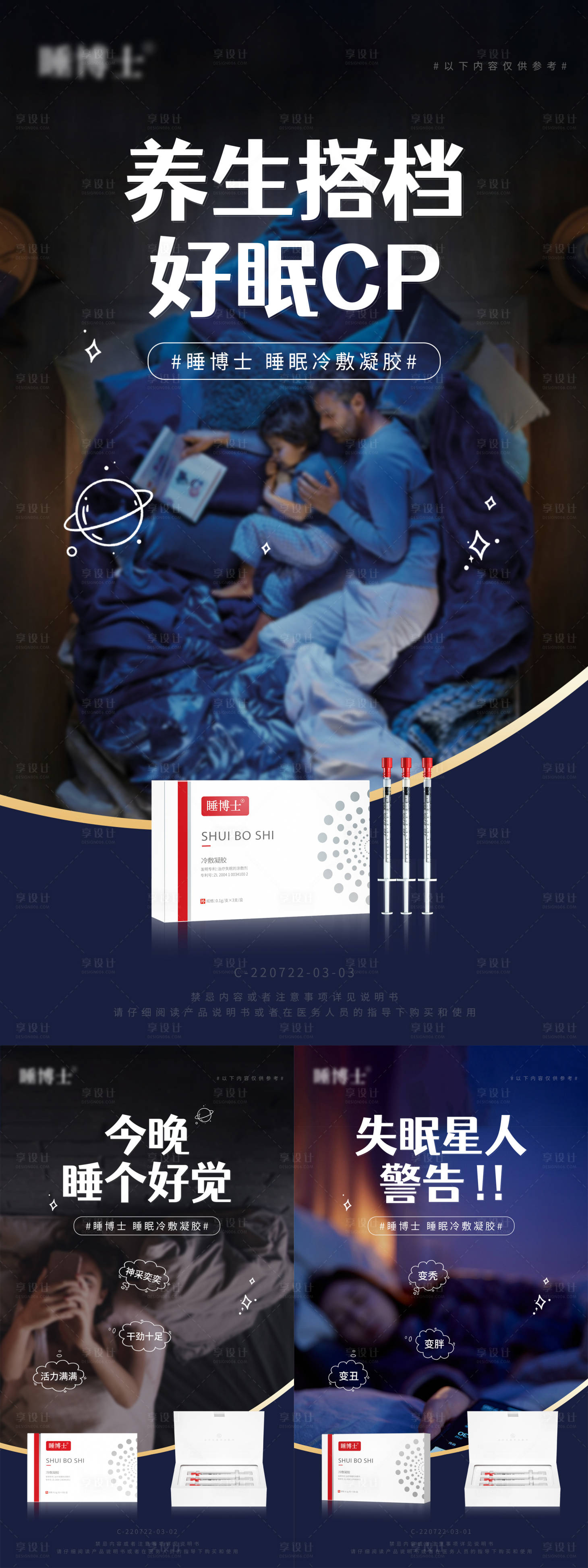 源文件下载【创意趣味睡眠保健产品系列海报】编号：20230202175448116