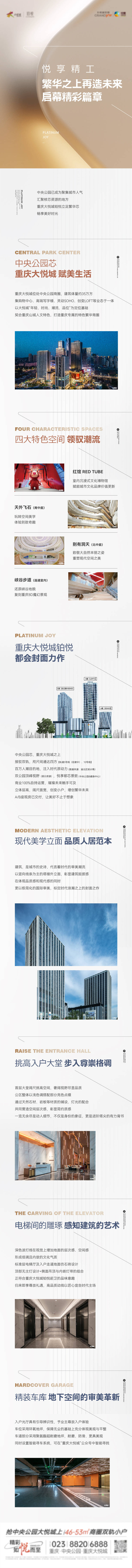 源文件下載【享設計】搜索編號：32310014450717207【地產精工配套長圖】