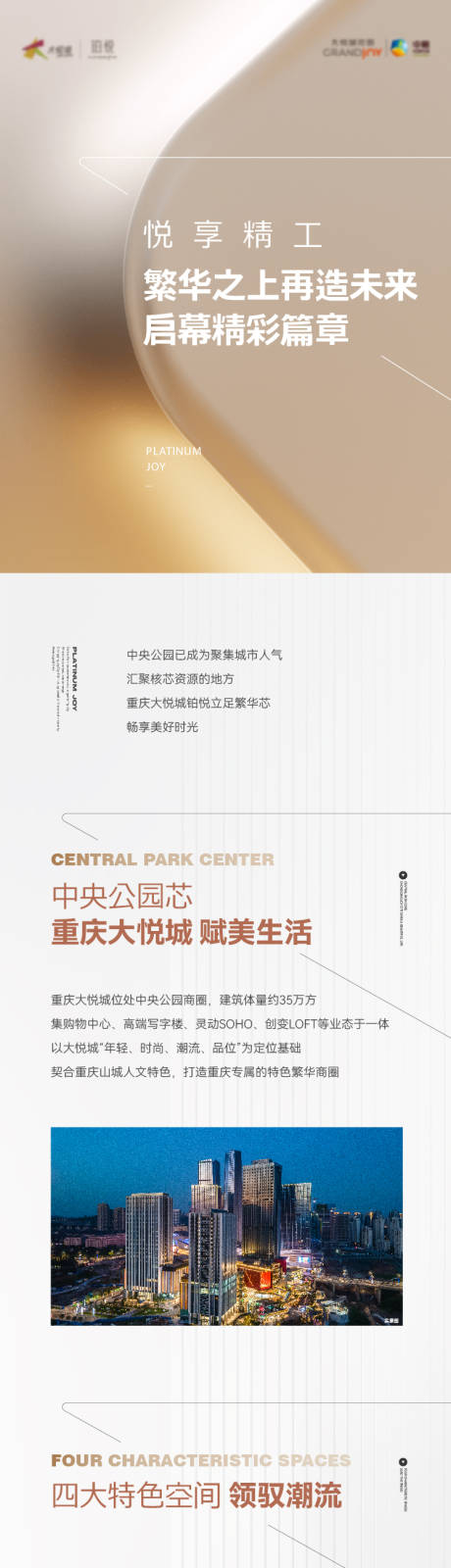 源文件下载【地产精工配套长图】编号：32310014450717207
