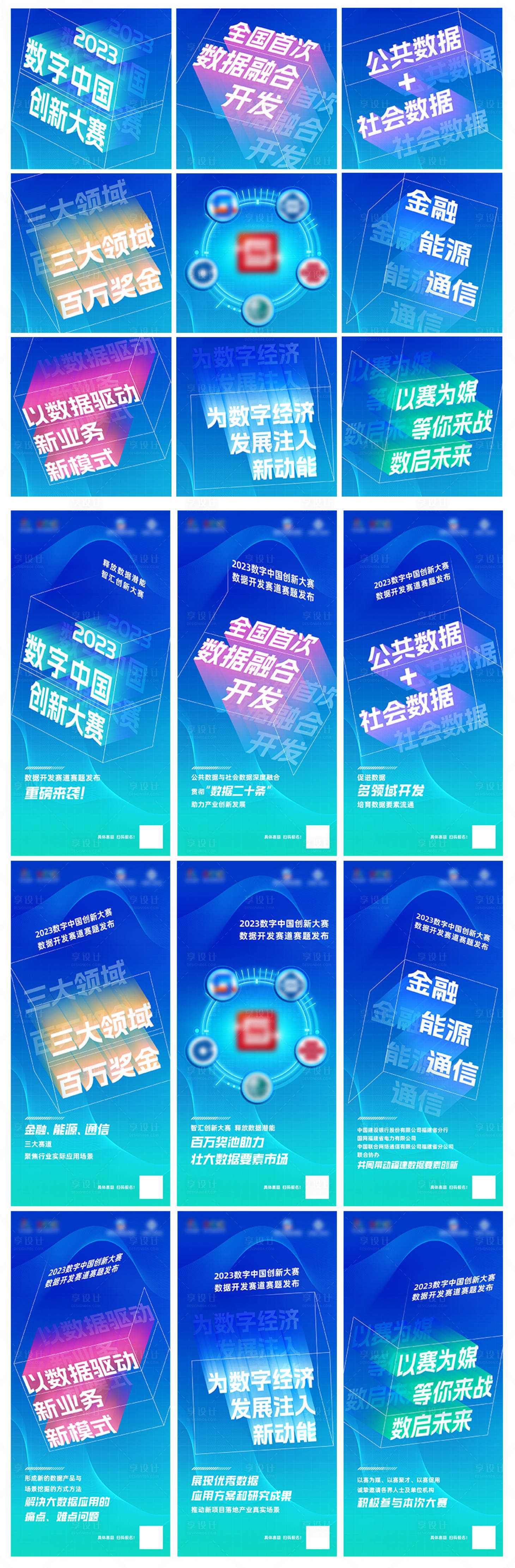 源文件下載【地產九宮格大字報系列海報】編號：51110014656599146