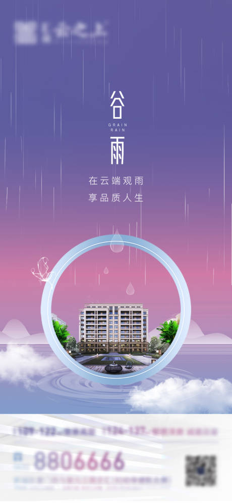 源文件下载【谷雨节气海报】编号：20230217093818076