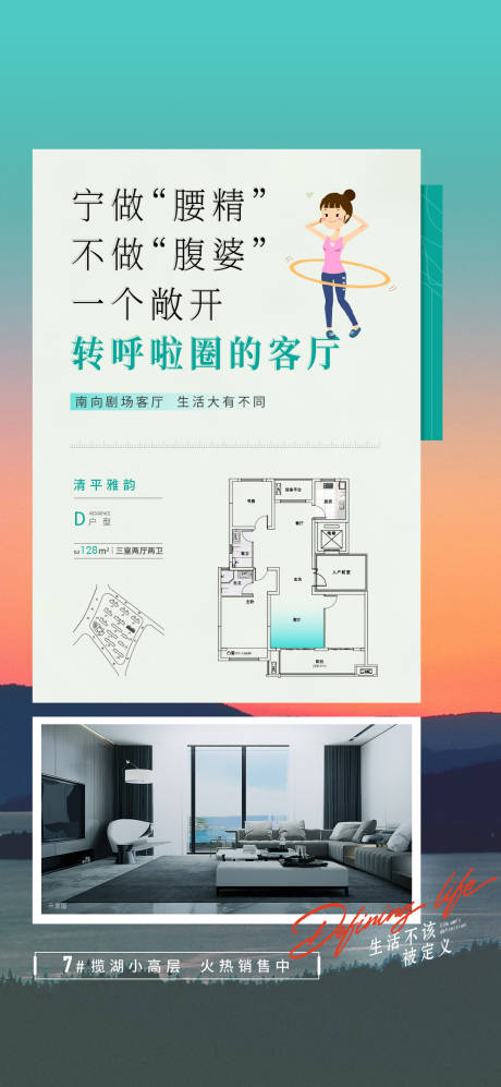 源文件下载【地产户型海报】编号：25520014892125018