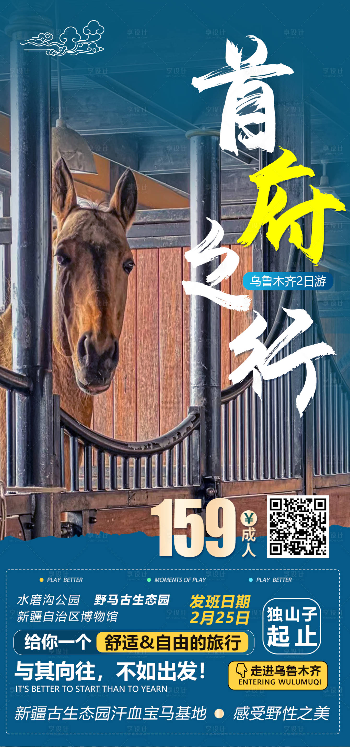 源文件下载【新疆首府之行旅游海报】编号：91390014742034803