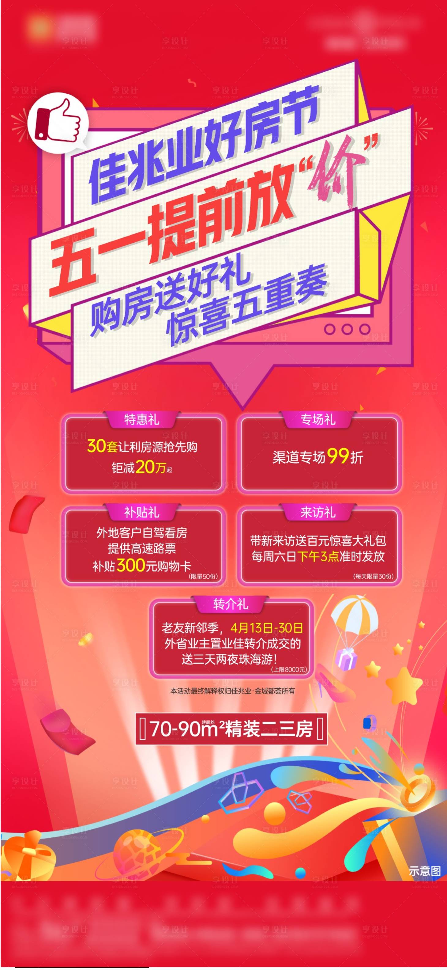 源文件下載【五一  】編號：36340014442867913