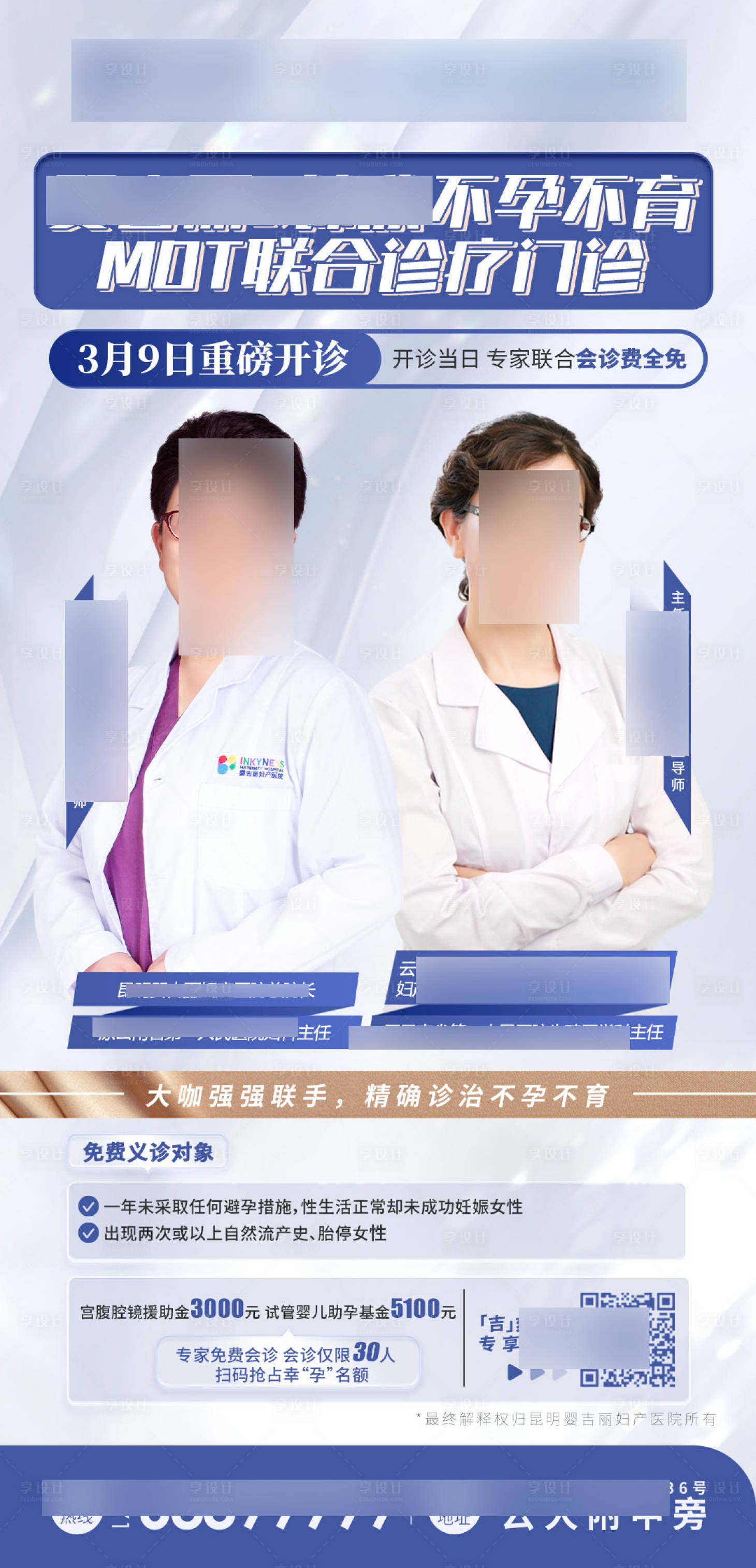 源文件下载【享设计】搜索编号：35570015018815545【医生海报】