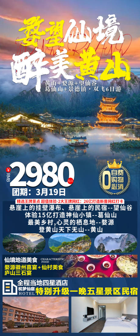 编号：20230221153402862【享设计】源文件下载-婺望仙境醉美黄山旅游长图