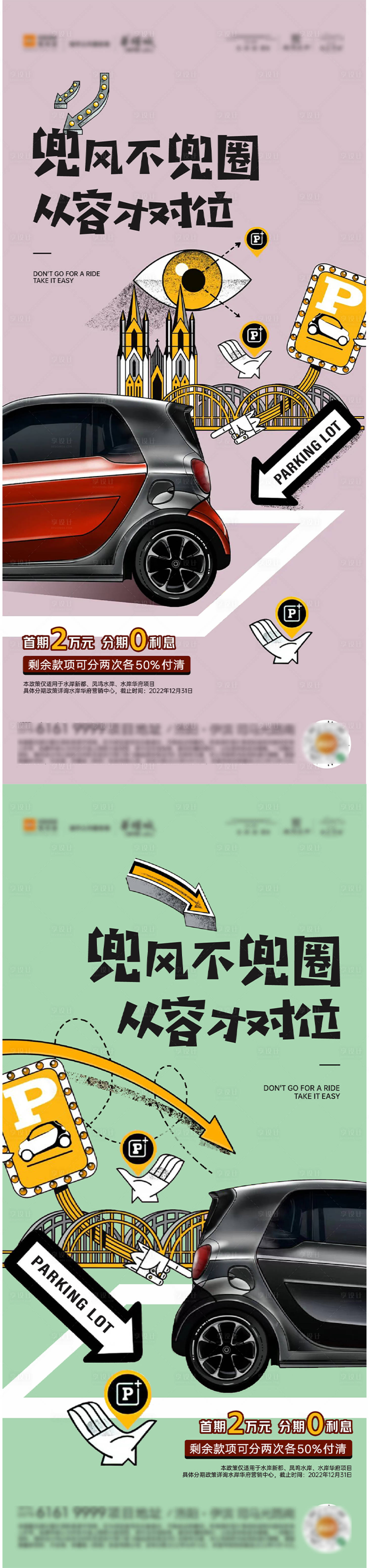 源文件下載【享設計】搜索編號：50650015011376423【地產車位海報】