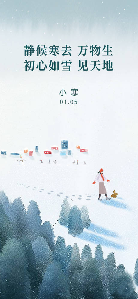 源文件下载【享设计】搜索编号：20600014915253548【小寒节气】