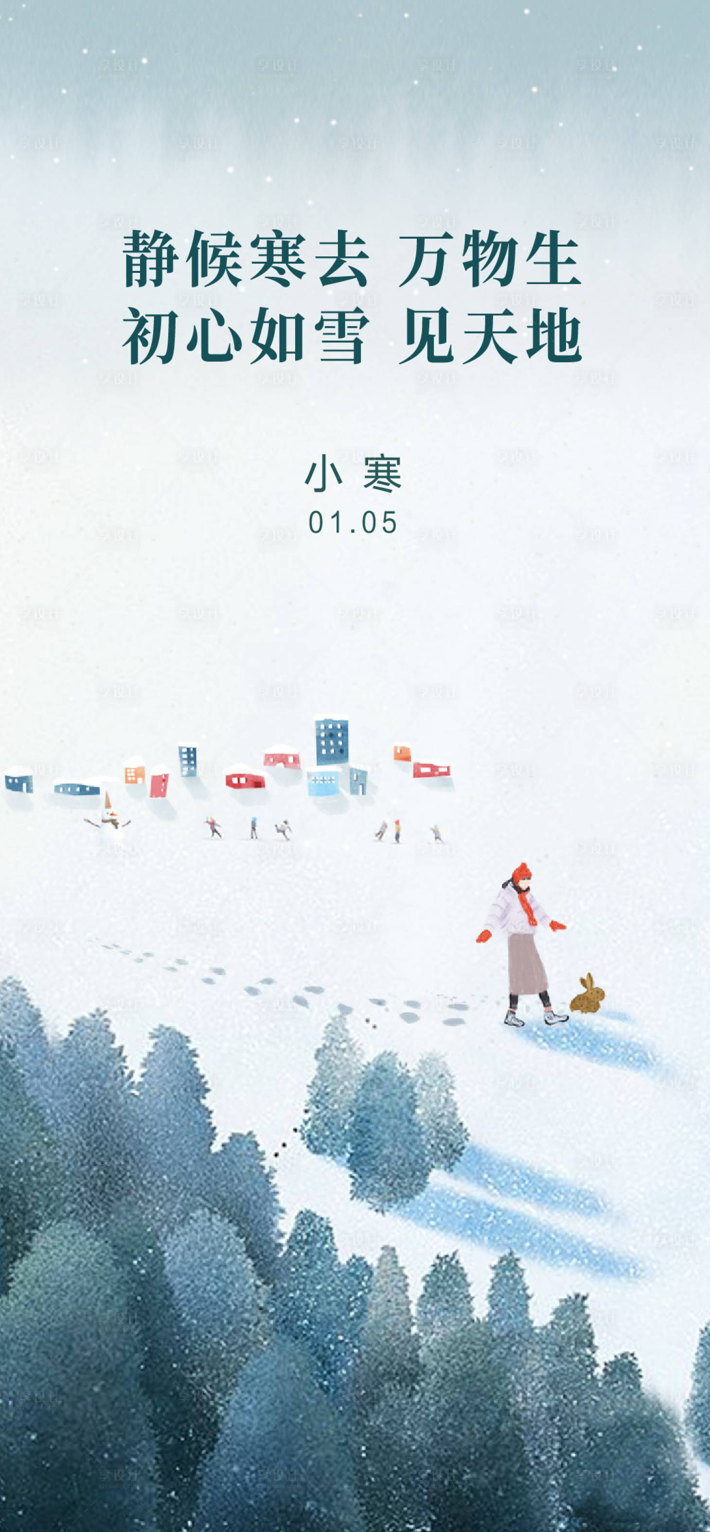 源文件下载【享设计】搜索编号：20600014915253548【小寒节气】