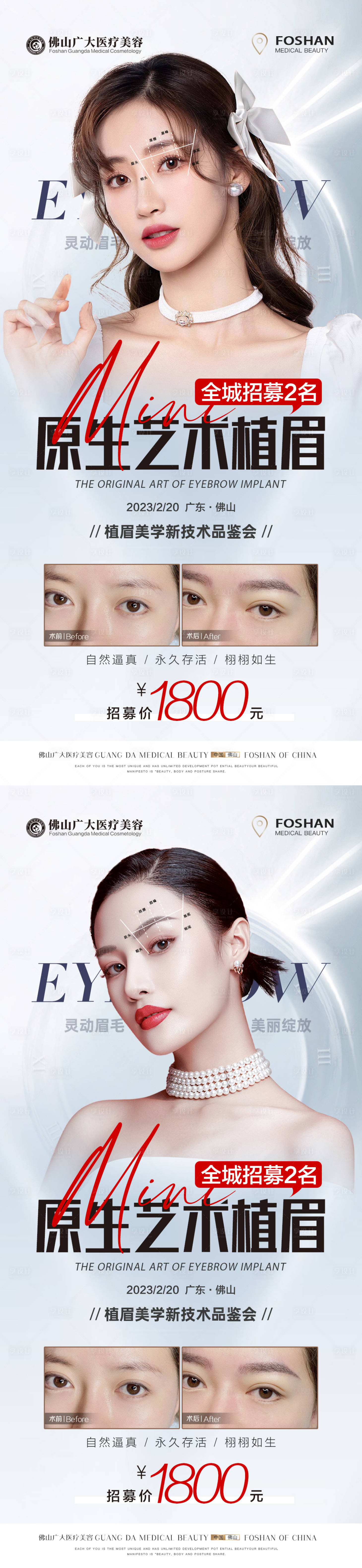 源文件下载【享设计】搜索编号：93660014588563186【医美植发海报】