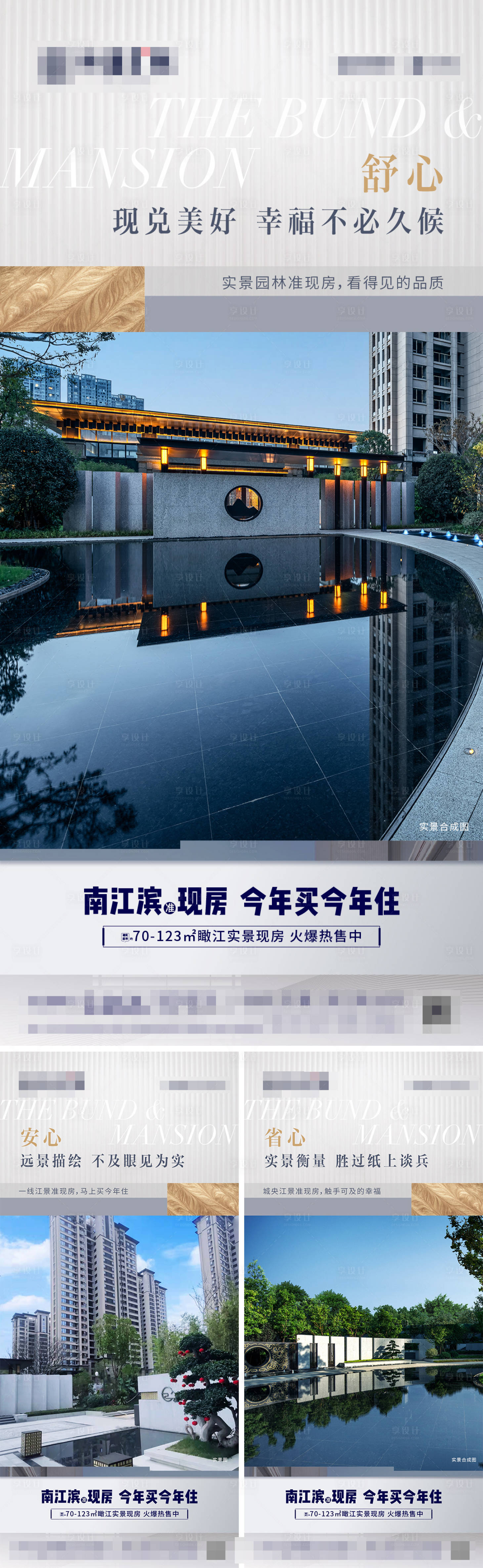 源文件下載【地產準現房海報 】編號：48030014781978293