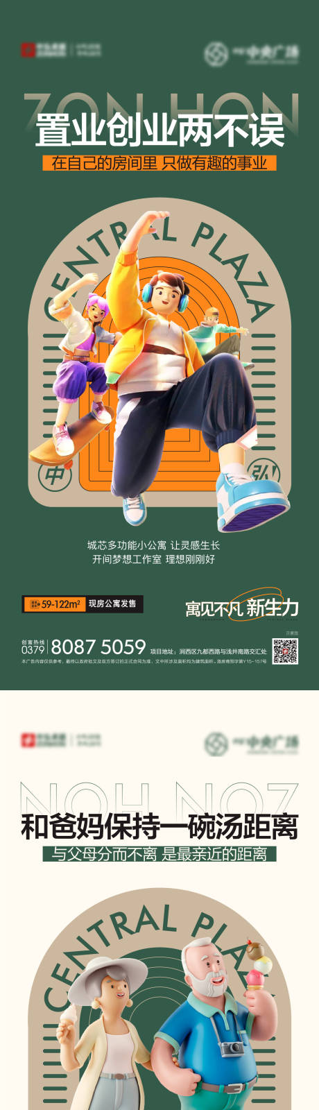 源文件下载【地产公寓价值系列海报】编号：16530014580269609