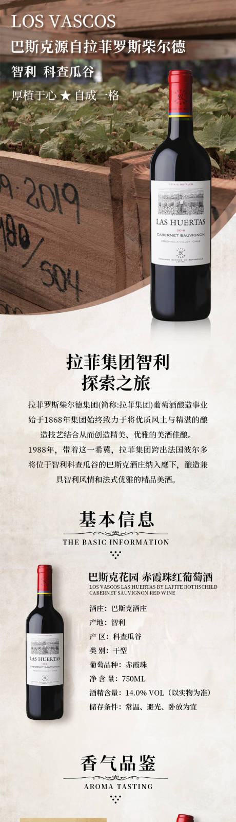 源文件下载【享设计】搜索编号：98250014546061970【红酒电商详情页】