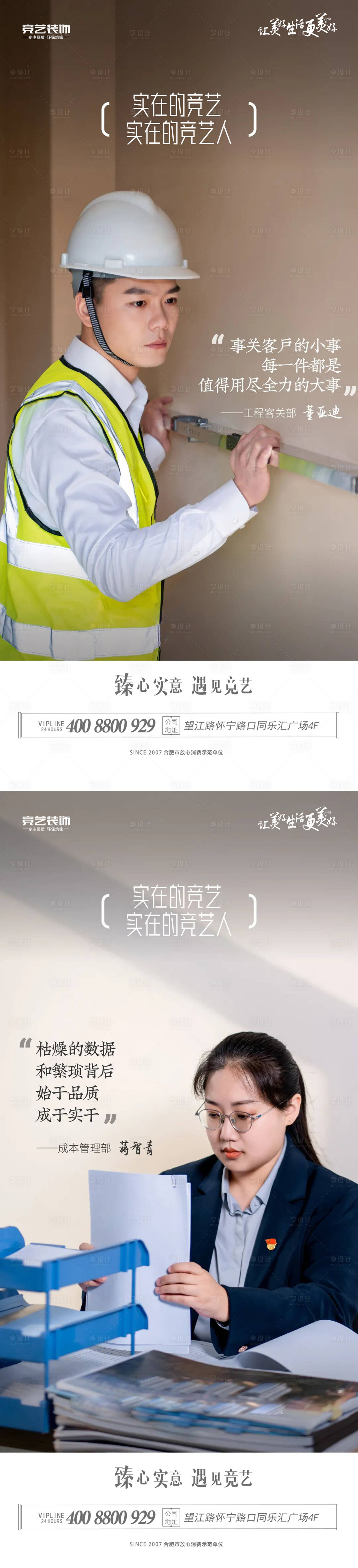 源文件下载【地产家装价值系列海报】编号：82410015038025230